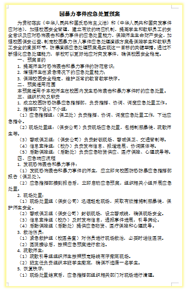 提素質 抓訓練 樹形象—公司駐財經大學中隊反恐防暴訓練記實